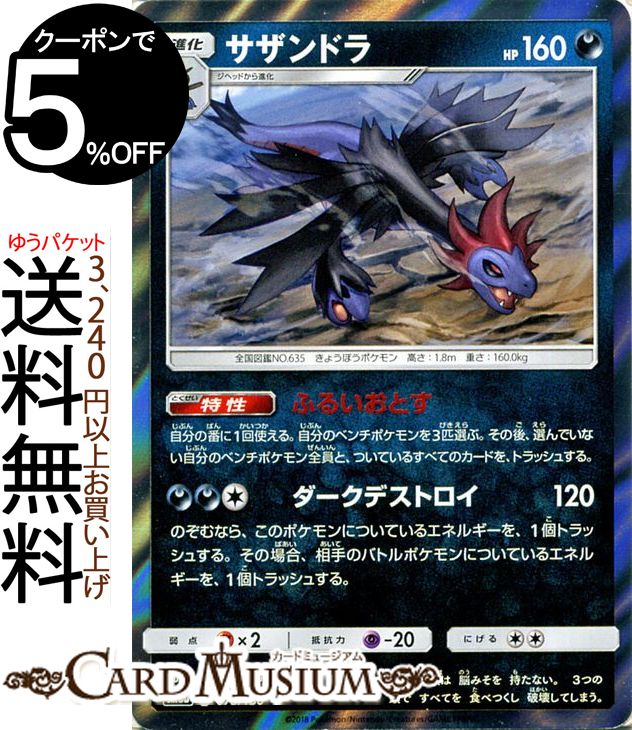 楽天市場 ポケモンカードゲーム サザンドラ Sm8b ハイクラスパック Gxウルトラシャイニー サン ムーン Pokemon ポケモン カード ポケモンカード ポケカ ポケットモンスター サンアンドムーン サンムーン 拡張 パック 悪 2進化 カードミュージアム 楽天市場店