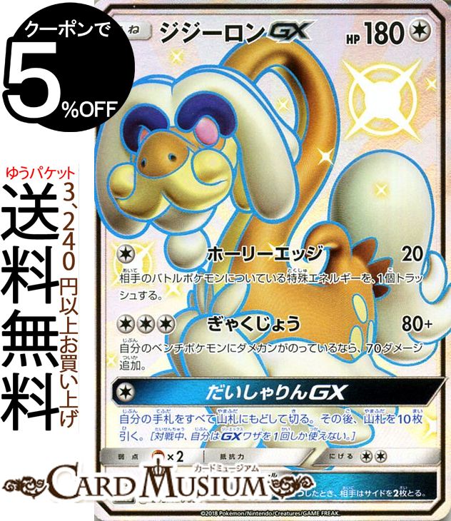 楽天市場 ポケモンカードゲーム ジジーロンgx Ssr 色違い Sm8b ハイクラスパック Gxウルトラシャイニー サン ムーン Pokemon ポケモン カード ポケモンカード ポケカ ポケットモンスター サンアンドムーン サンムーン 拡張 パック 無 たねポケモン カード 楽天市場 ポケモンカードゲーム ジジーロンgx Ssr 色違い Sm8b ハイクラスパック Gxウルトラシャイニー サン ムーン Pokemon ポケモン カード ポケモンカード ポケカ ポケットモンスター サンアンドムーン サンムーン 拡張 パック 無 たねポケモン カード