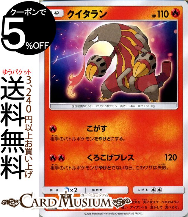 ポケモンカード　エクストラ　SM8b グズマ　SR 2枚 ポケカ】グズマ【SR】SM8B-152 - C-labo Online買取