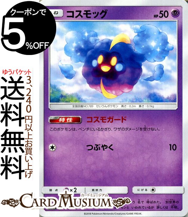 楽天市場】ポケモンカードゲーム コスモッグ s8a 25th
