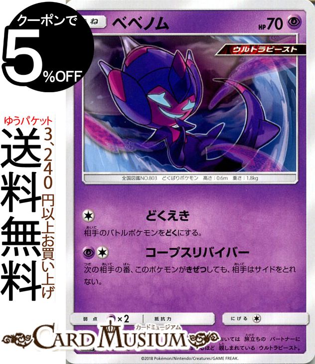 楽天市場】ポケモンカードゲーム ウパー S 色違い SM8b ハイクラス