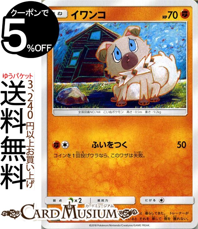 楽天市場】ポケモンカードゲーム イーブイ S 色違い SM8b ハイ