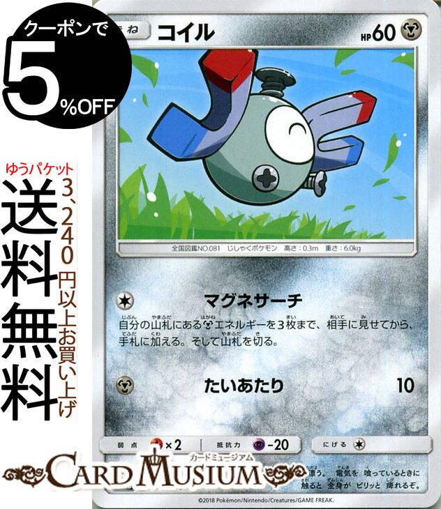 楽天市場 ポケモンカードゲーム コイル Sm8b ハイクラスパック Gxウルトラシャイニー サン ムーン Pokemon ポケモン カード ポケモンカード ポケカ ポケットモンスター サンアンドムーン サンムーン 拡張 パック 鋼 たねポケモン カードミュージアム 楽天市場店