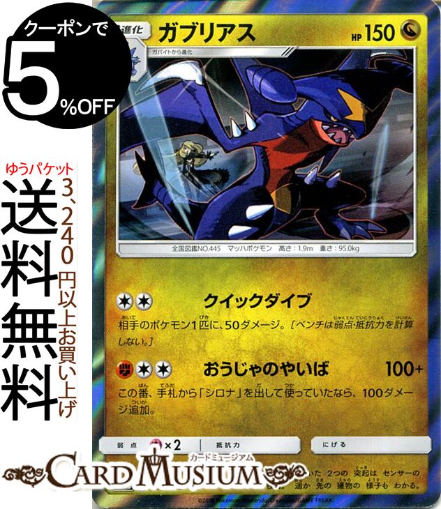 楽天市場 ポケモンカードゲーム ガブリアス Sm8b ハイクラスパック Gxウルトラシャイニー サン ムーン Pokemon ポケモン カード ポケモンカード ポケカ ポケットモンスター サンアンドムーン サンムーン 拡張 パック ドラゴン 2進化 カードミュージアム 楽天市場店