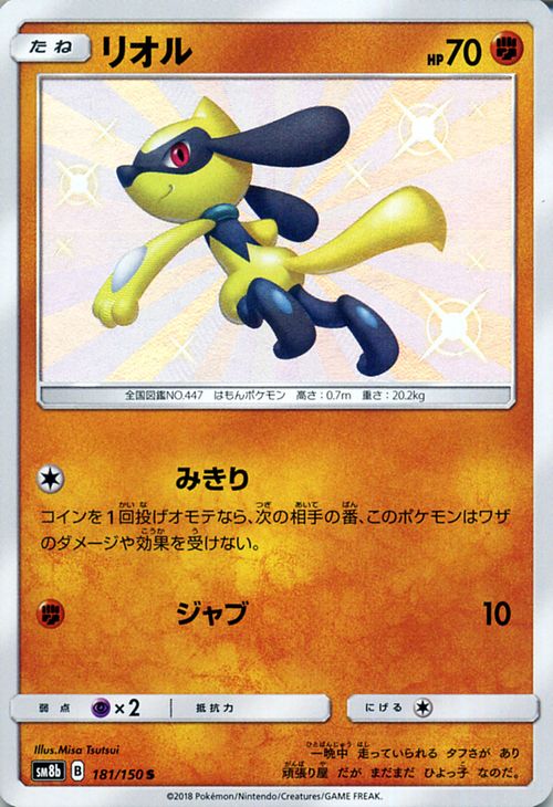 楽天市場 ポケモンカードゲーム リオル S 色違い Sm8b ハイクラスパック Gxウルトラシャイニー サン ムーン Pokemon ポケモン カード ポケモンカード ポケカ ポケットモンスター サンアンドムーン サンムーン 拡張 パック 闘 たねポケモン カードミュージアム 楽天市場店