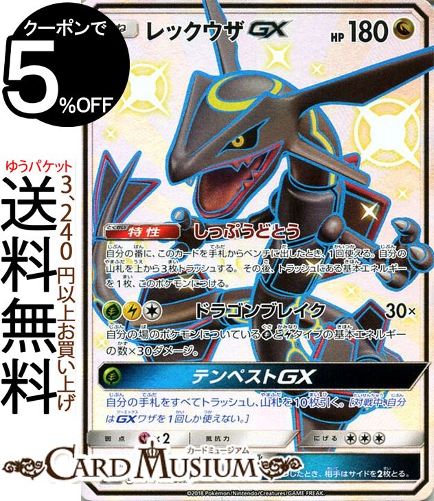 楽天市場 ポケモンカードゲーム レックウザgx Ssr 色違い Sm8b ハイクラスパック Gxウルトラシャイニー サン ムーン Pokemon ポケモン カード ポケモンカード ポケカ ポケットモンスター サンアンドムーン サンムーン 拡張 パック ドラゴン たねポケモン カード