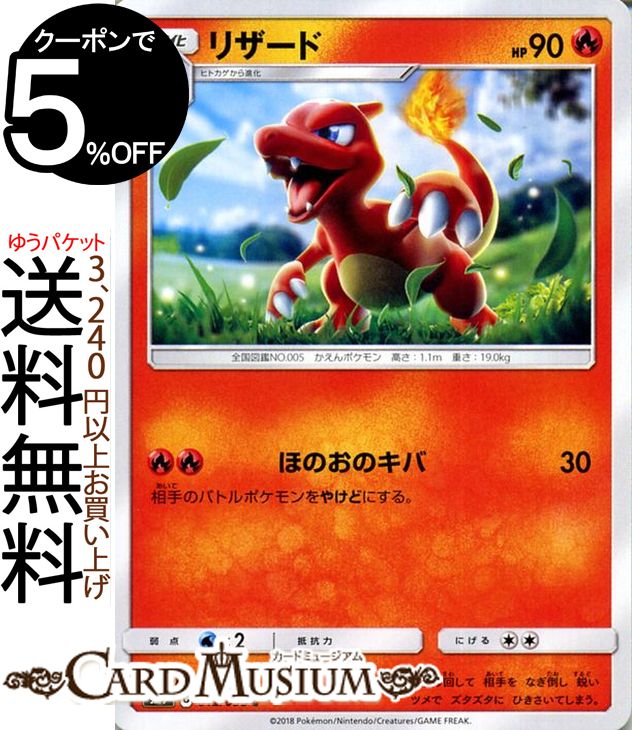 楽天市場】ポケモンカードゲーム リザードン R キラカード SM9
