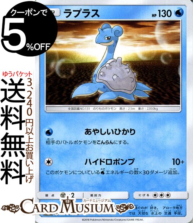 楽天市場】ポケモンカードゲーム ラプラス R s10b 強化拡張