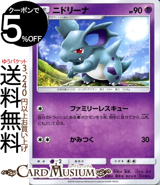 楽天市場 ポケモンカードゲーム ニドリーナ C Sm9 拡張パック タッグボルト サン ムーン Pokemon ポケモン カード ポケモンカード ポケカ ポケットモンスター サンアンドムーン サンムーン 拡張 パック 超 1進化 カードミュージアム 楽天市場店