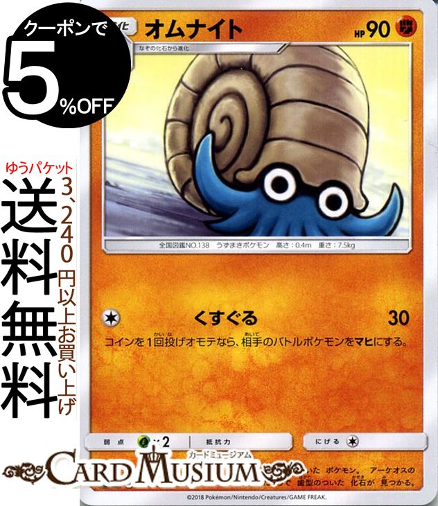 オムナイト　 ポケモンカードe PSA10 オムナイト ポケモンカードe PSA10