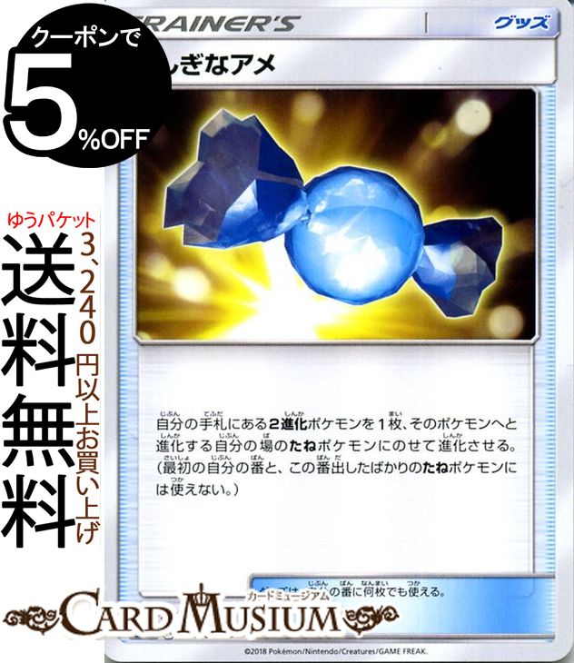 楽天市場 ポケモンカードゲーム ふしぎなアメ U Sm10 ダブルブレイズ サン ムーン Pokemon ポケモン カード ポケモンカード ポケカ ポケットモンスター 拡張パック サンアンドムーン サンムーン 拡張 パック グッズ トレーナーズカード カード 楽天市場 ポケモンカードゲーム ふしぎなアメ U Sm10 ダブルブレイズ サン ムーン Pokemon ポケモン カード ポケモンカード ポケカ ポケットモンスター 拡張パック サンアンドムーン サンムーン 拡張 パック グッズ トレーナーズカード カード