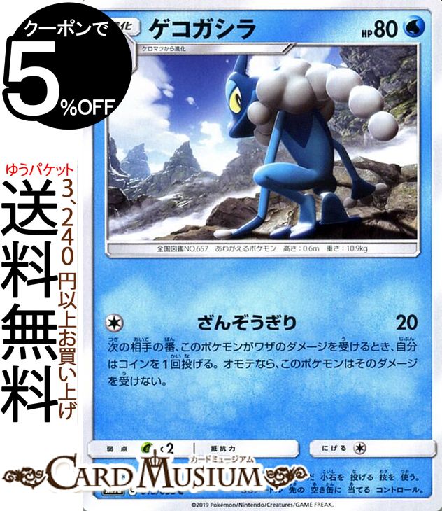 ポケモンカードゲーム ゲコガシラ 色違い 6枚セット ゲコガシラ 172/150 S｜ポケカシングルカード通販｜Cloveストア