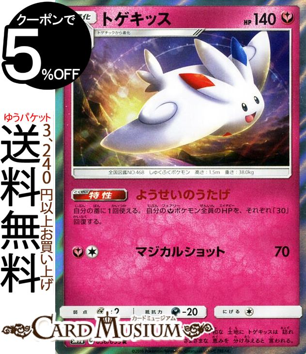 楽天市場 ポケモンカードゲーム トゲピー C Sm9a ナイトユニゾン サン ムーン Pokemon ポケモン カード ポケモンカード ポケカ ポケットモンスター サンアンドムーン サンムーン 拡張 パック フェアリー たねポケモン カードミュージアム 楽天市場店