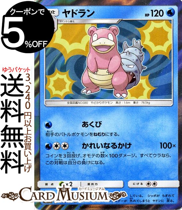 楽天市場 ポケモンカードゲーム ヤドキング U Sm8 超爆インパクト サン ムーン Pokemon ポケモン カード ポケモンカード ポケカ ポケットモンスター サンアンドムーン サンムーン 拡張 パック 水 1進化 カードミュージアム 楽天市場店