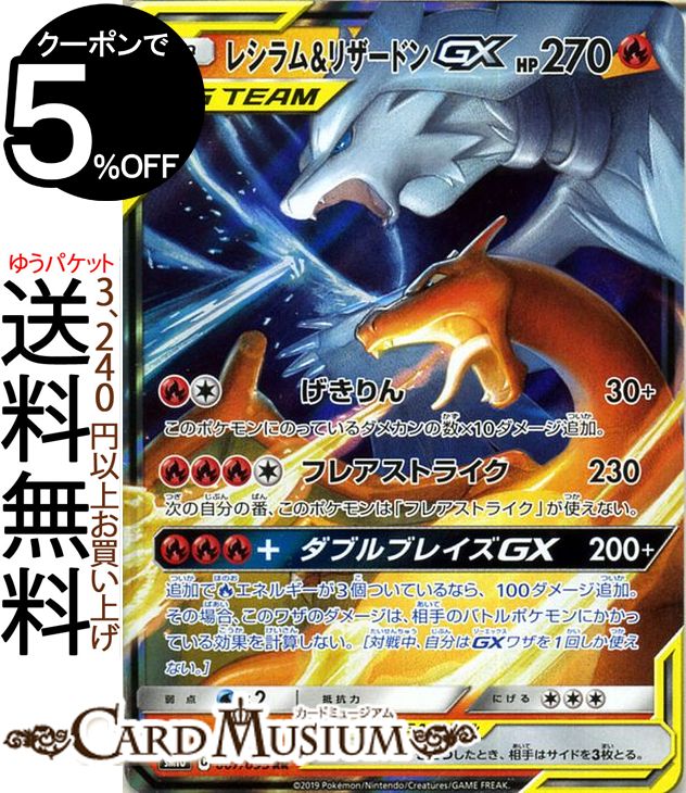 レシラム&リザードンGX SA PSA10 ポケモンカード+radiokameleon.ba