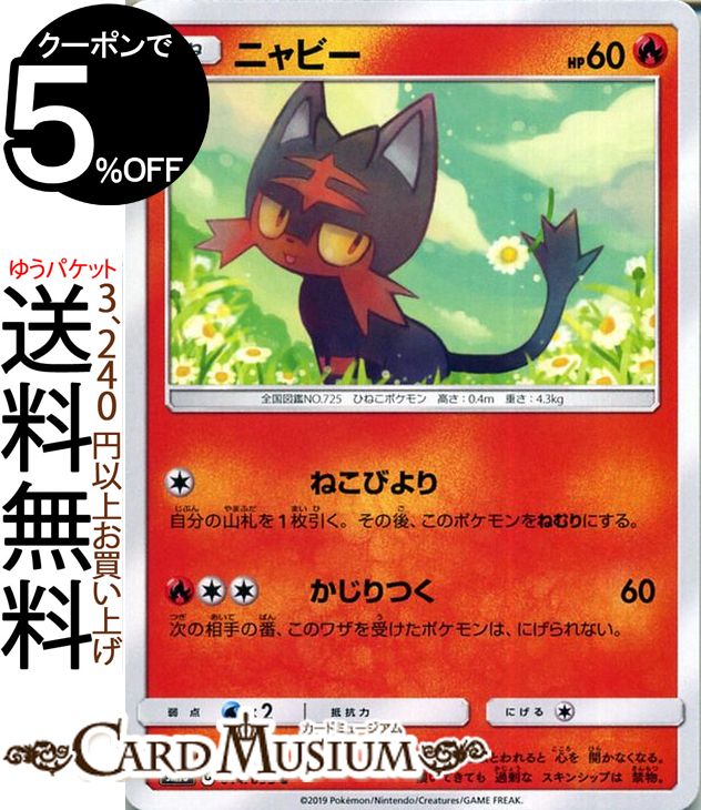 ポケモンカードステーション　チコリータ　ニャビー　ニャース 2025年最新】チコリータ ポケモンカードステーションの人気