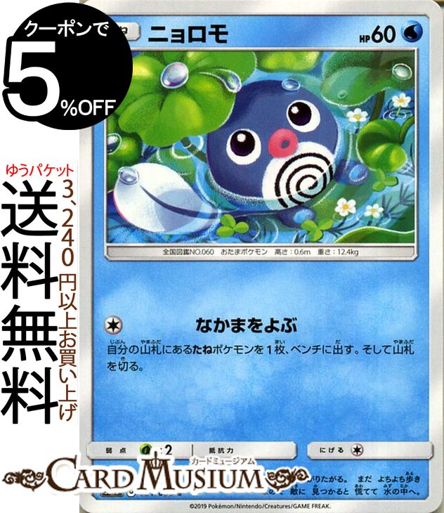 ポケモンカードゲーム ニョロボン ニョロボン | ポケモンカードゲーム公式ホームページ