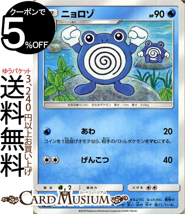 楽天市場】ポケモンカードゲーム ニョロボン U SM10 ダブルブレイズ