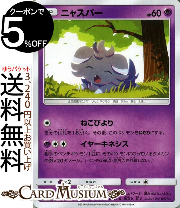 楽天市場】ポケモンカードゲーム ニョロボン U SM10 ダブルブレイズ