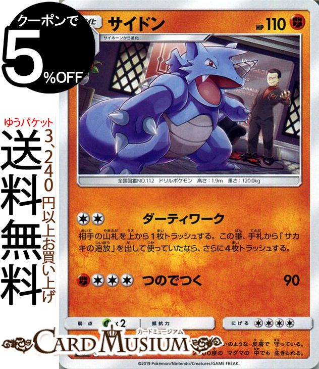 楽天市場】ポケモンカードゲーム リザードン R キラカード SM9