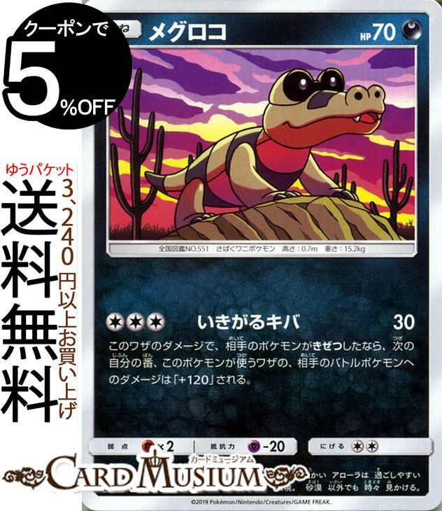 楽天市場 ポケモンカードゲーム メグロコ Hp 70 C Sm10 ダブルブレイズ サン ムーン Pokemon ポケモン カード ポケモンカード ポケカ ポケットモンスター 拡張パック サンアンドムーン サンムーン 拡張 パック 悪 たねポケモン カードミュージアム 楽天市場店