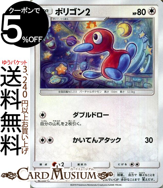 楽天市場 ポケモンカードゲーム ポリゴン2 Sm12a ハイクラスパック Gx タッグオールスターズ サン ムーン Pokemon ポケモン カード ポケカ ポケットモンスター サンアンドムーン サンムーン 無 1進化 カードミュージアム 楽天市場店