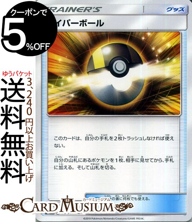 ポケモンカード スターバース ハイパーボール UR スリーブ&ローダー付き Amazon.co.jp: ポケモンカードゲーム S9 089/100 ハイパーボール