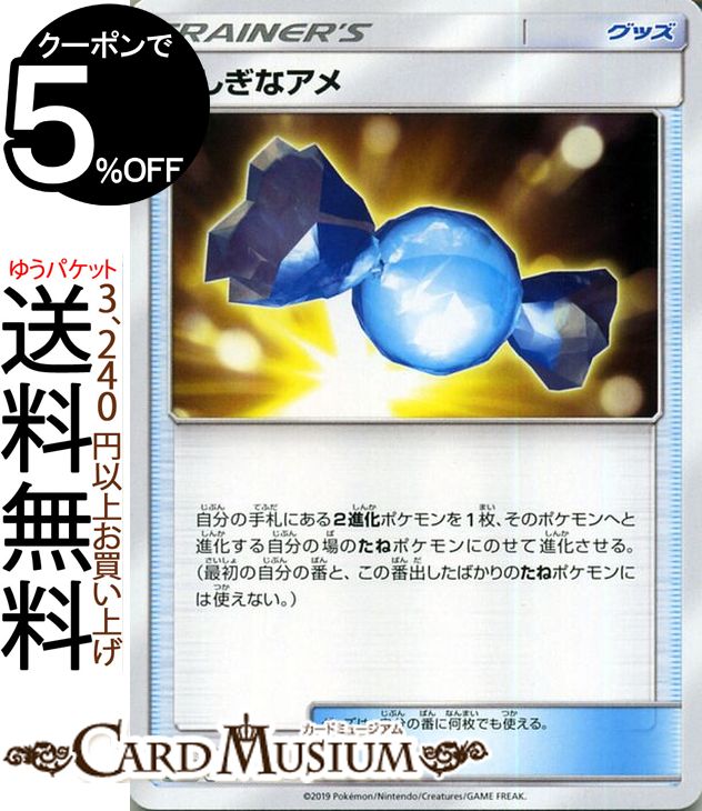 楽天市場 ポケモンカードゲーム ふしぎなアメ Smh Gxスタートデッキ サン ムーン Pokemon ポケモン カード ポケモンカード ポケカ ポケットモンスター サンアンドムーン サンムーン 拡張 パック グッズ トレーナーズカード カードミュージアム 楽天市場店