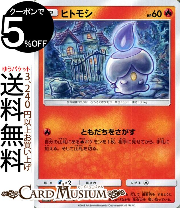 楽天市場 ポケモンカードゲーム Bw ヒトモシ レッドコレクション Bw2 Pokemon ポケモン カード ポケモンカード ポケカ ポケットモンスター Bw 拡張パック 拡張 パック レッド コレクション カードミュージアム 楽天市場店