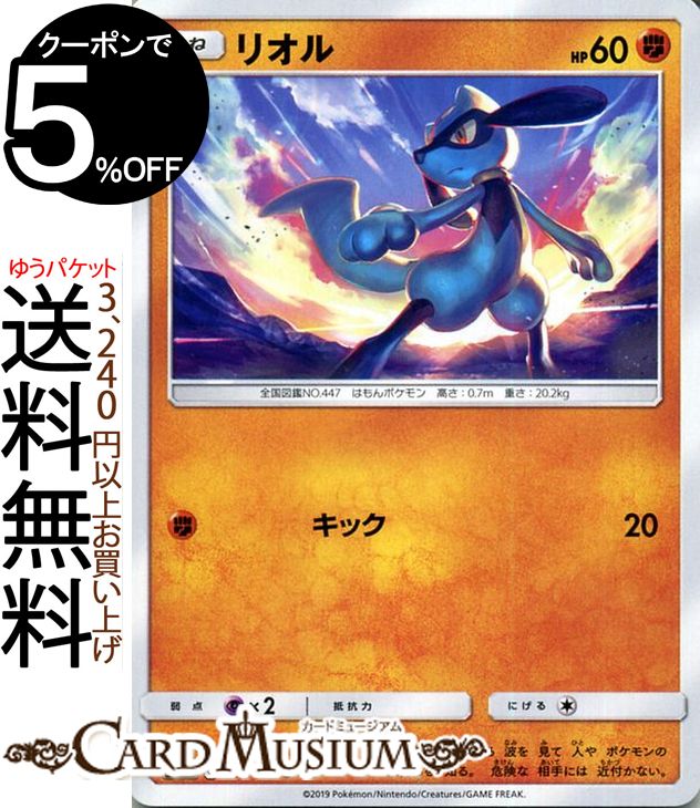 楽天市場】ポケモンカードゲーム リオル S 色違い SM8b ハイクラス