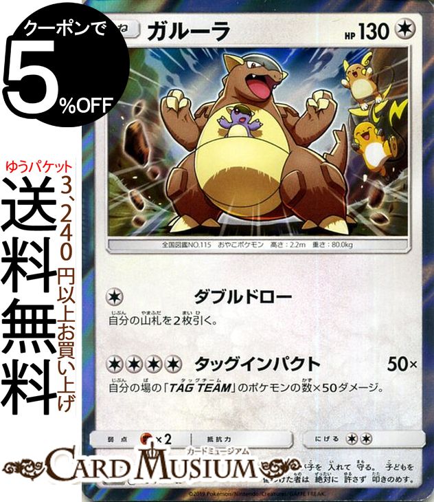 楽天市場 ポケモンカードゲーム ガルーラ R S3 拡張パック ムゲンゾーン ソード シールド Pokemon ポケモンカード ポケカ ポケットモンスター 無 たねポケモン カードミュージアム 楽天市場店