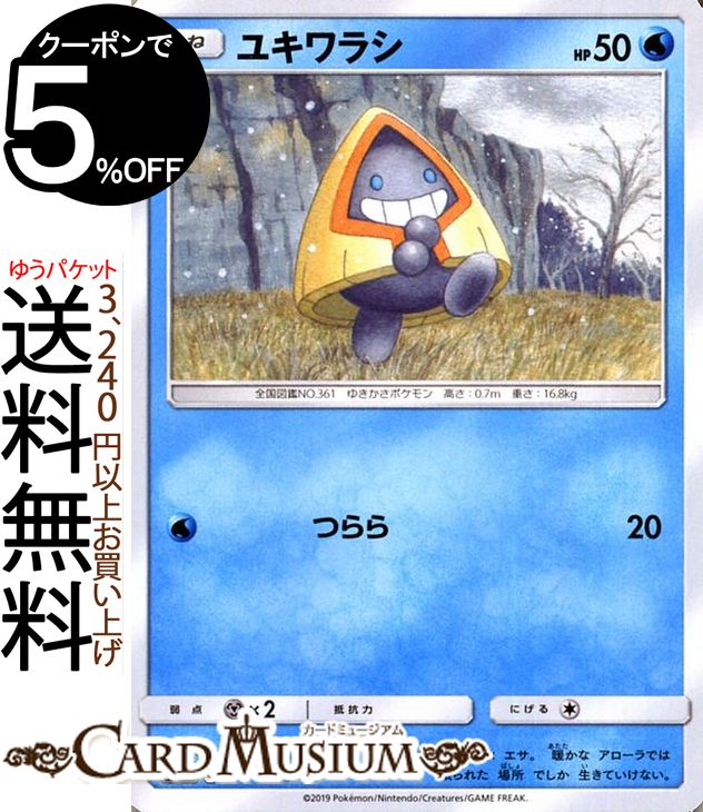 【ポケモンカードゲーム ユキワラシ C SM10b スカイレジェンド サン＆ムーン Pokemon ポケモン カード ポケモンカード  ポケカ ポケットモンスター 強化拡張パック サンアンドムーン サンムーン 拡張 パック 水 たねポケモン カード ...
