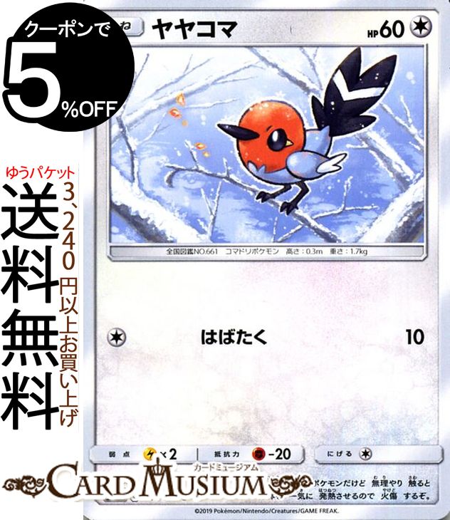 楽天市場】ポケモンカードゲーム XY ヤヤコマ / ポケキュン