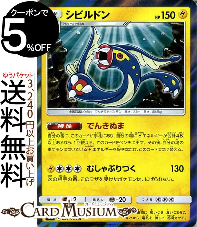 楽天市場 ポケモンカードゲーム シビルドン R Sm11 ミラクルツイン サン ムーン Pokemon ポケモン カード ポケモンカード ポケカ ポケットモンスター サンアンドムーン サンムーン 拡張 パック 雷 2進化 カードミュージアム 楽天市場店