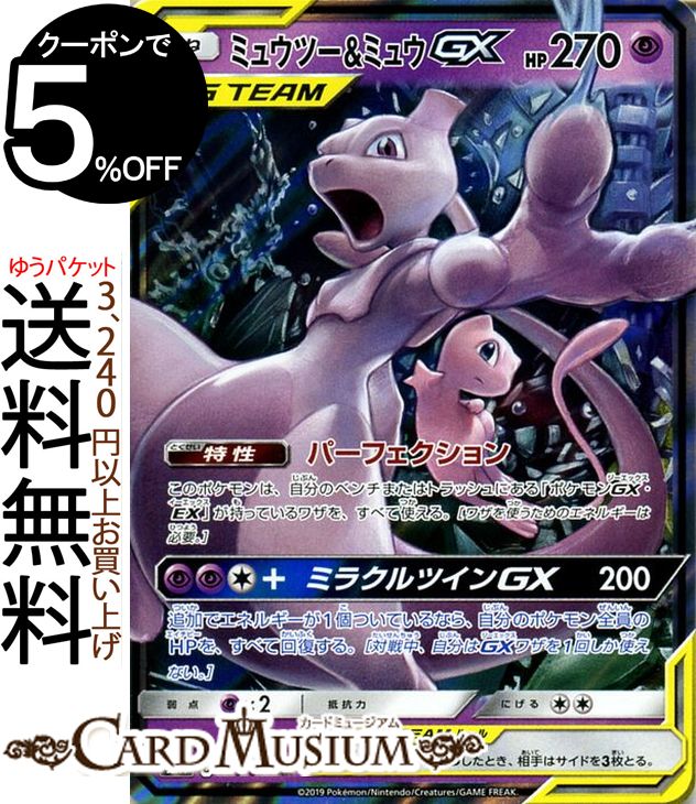 楽天市場 ポケモンカードゲーム ミュウツー ミュウgx Rr Sm11 ミラクルツイン サン ムーン Pokemon ポケモン カード ポケモンカード ポケカ ポケットモンスター サンアンドムーン サンムーン 拡張 パック 超 たねポケモン カードミュージアム 楽天市場店