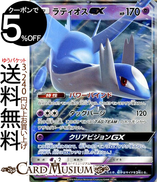 楽天市場 ポケモンカードゲーム ラティオスgx Rr Sm11 ミラクルツイン サン ムーン Pokemon ポケモン カード ポケモンカード ポケカ ポケットモンスター サンアンドムーン サンムーン 拡張 パック 超 たねポケモン カードミュージアム 楽天市場店