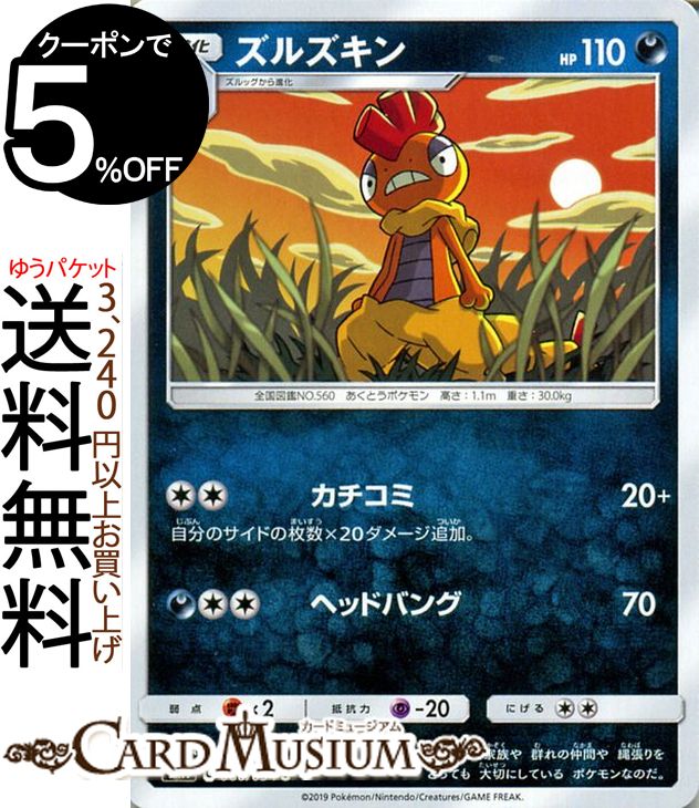 楽天市場】ポケモンカードゲーム カミツルギGX SSR 色違い SM8b