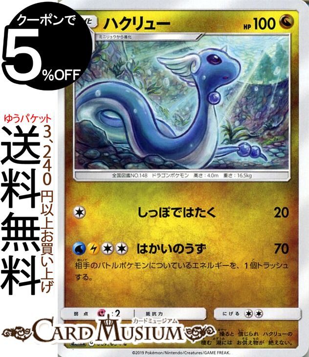 楽天市場 ポケモンカードゲーム ハクリュー C Sm11 ミラクルツイン サン ムーン Pokemon ポケモン カード ポケモンカード ポケカ ポケットモンスター サンアンドムーン サンムーン 拡張 パック ドラゴン 1進化 カードミュージアム 楽天市場店