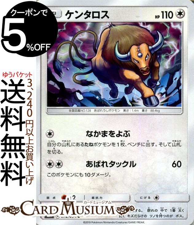 楽天市場】ポケモンカードゲーム かんこうきゃく TR SM11