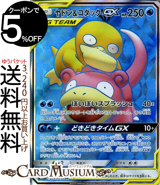 楽天市場 ポケモンカードゲーム ヤドン コダックgx Sr Sm11 ミラクルツイン サン ムーン Pokemon ポケモン カード ポケモンカード ポケカ ポケットモンスター サンアンドムーン サンムーン 拡張 パック 水 たねポケモン カードミュージアム 楽天市場店