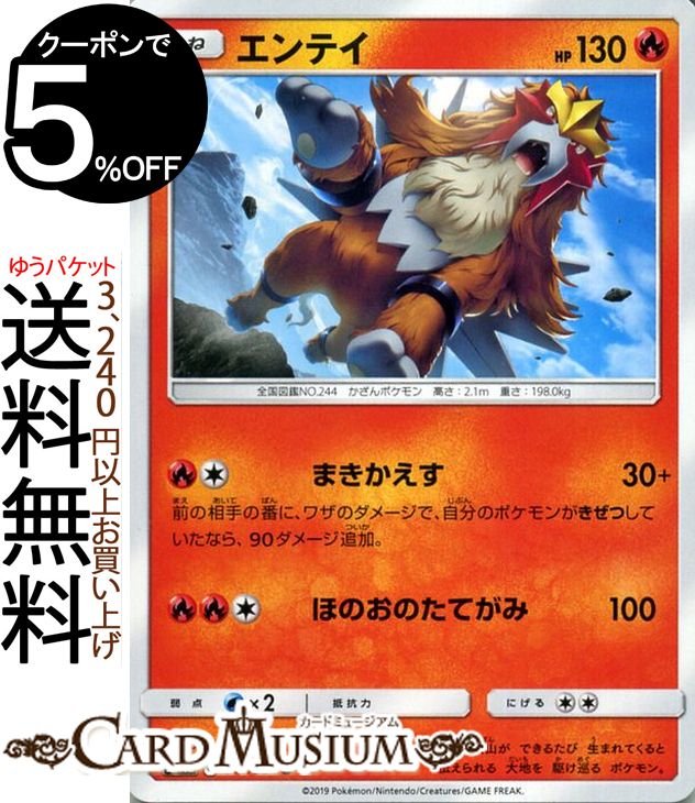 楽天市場 ポケモンカードゲーム エンテイ U Sm11a リミックスバウト サン ムーン Pokemon ポケモン カード ポケモンカード ポケカ ポケットモンスター 強化拡張パック サンアンドムーン サンムーン 拡張 パック 炎 たねポケモン カードミュージアム 楽天市場店