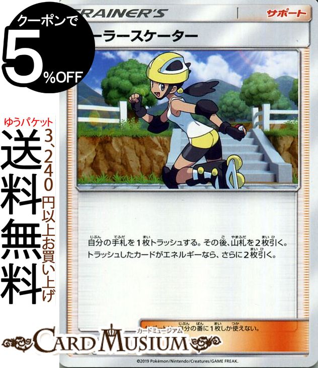 ローラースケーター SR SM11a リミックスバウト 073/064 ローラースケーター SR[SM11a 073/064](強化拡張パック