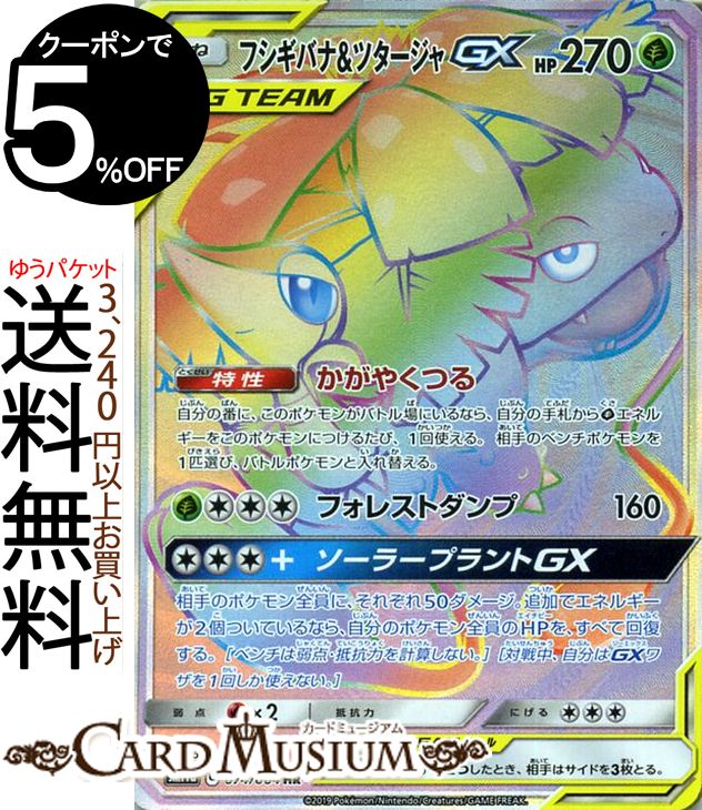 楽天市場 ポケモンカードゲーム フシギバナ ツタージャgx Hr Sm11a リミックスバウト サン ムーン Pokemon ポケモン ポケモンカード ポケカ ポケットモンスター 強化拡張パック フシギバナ ツタージャ Gx タッグチーム サンアンドムーン サンムーン パック 草 たね