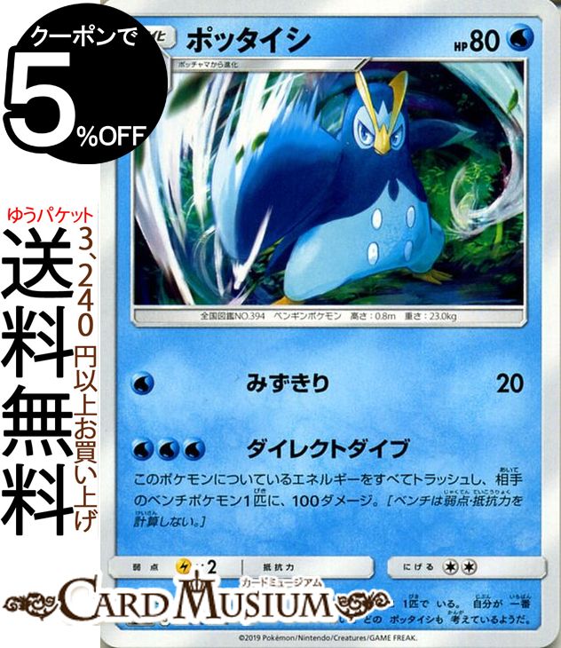 楽天市場】ポケモンカードゲーム ヨワシ CHR SM11b ドリーム