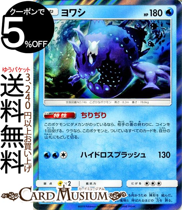 楽天市場 ポケモンカードゲーム ヨワシ R Sm11b ドリームリーグ サン ムーン Pokemon ポケモン カード ポケモンカード ポケカ ポケットモンスター 強化拡張パック サンアンドムーン サンムーン パック 水 たねポケモン カードミュージアム 楽天市場店