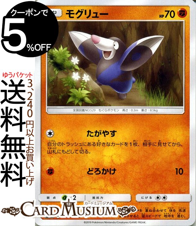 楽天市場 ポケモンカードゲーム ドリュウズ U Sm11 ミラクルツイン サン ムーン Pokemon ポケモン カード ポケモンカード ポケカ ポケットモンスター サンアンドムーン サンムーン 拡張 パック 闘 1進化 カードミュージアム 楽天市場店