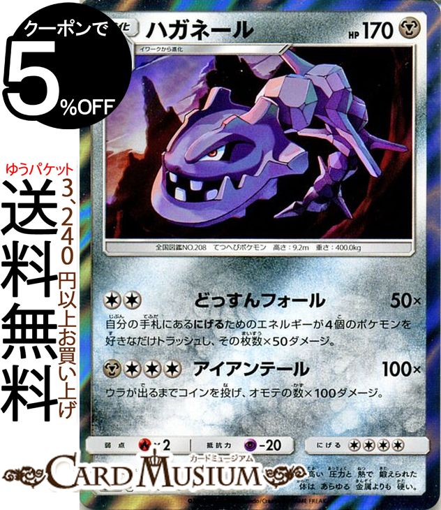 楽天市場 ポケモンカードゲーム ハガネール R Sm11b ドリームリーグ サン ムーン Pokemon ポケモン カード ポケモンカード ポケカ ポケットモンスター 強化拡張パック サンアンドムーン サンムーン パック 鋼 1進化 カードミュージアム 楽天市場店