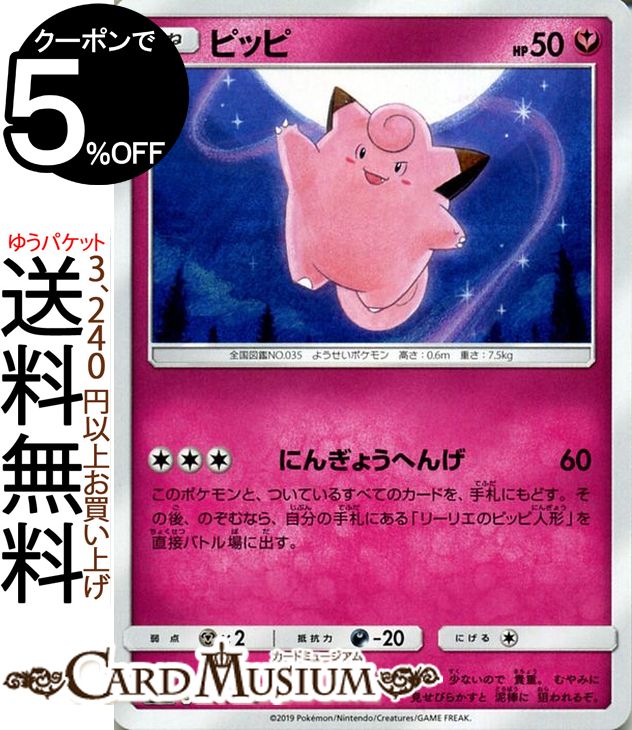 楽天市場】ポケモンカードゲーム ピッピ C SM9a ナイトユニゾン