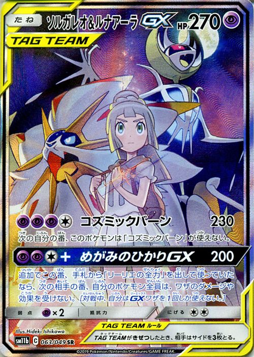 楽天市場 ポケモンカードゲーム ソルガレオ ルナアーラgx Sr Sm11b ドリームリーグ サン ムーン Pokemon ポケモン カード ポケモンカード ポケカ ポケットモンスター 強化拡張パック リーリエ ソルガレオ ルナアーラ サンアンドムーン サンムーン パック 超 たね