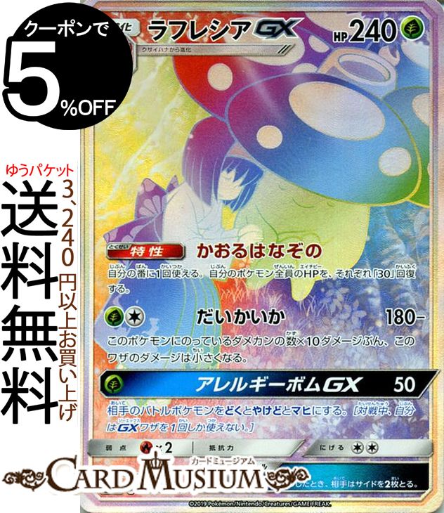 楽天市場 ポケモンカードゲーム ラフレシアgx Hr Sm11b ドリームリーグ サン ムーン Pokemon ポケモン カード ポケモンカード ポケカ ポケットモンスター 強化拡張パック エリカ サンアンドムーン サンムーン パック 草 2進化 カードミュージアム 楽天市場店